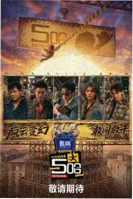 向往的生活 磁力链接